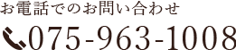 075-963-1008